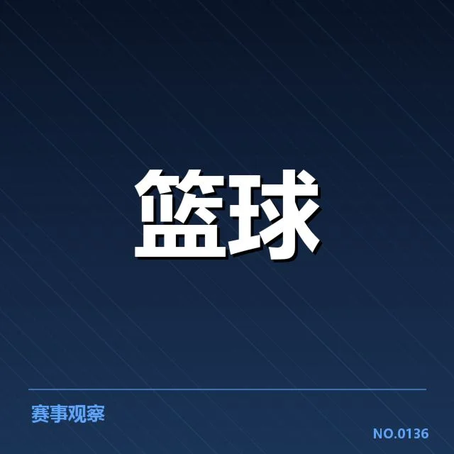 亚运会中国男篮备战：队伍状态面临哪些挑战