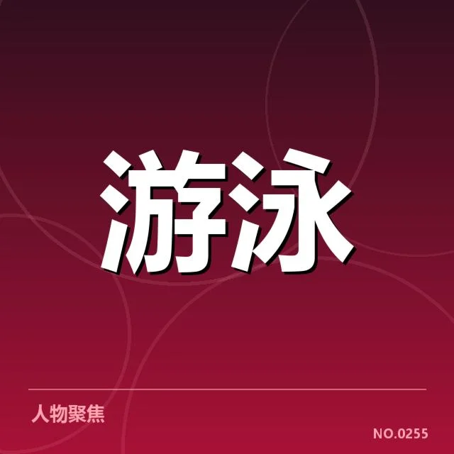 核实的教练组成员及赛程安排